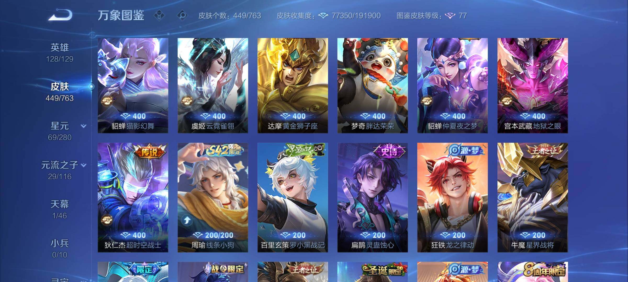 WZCMW4155218王者荣耀账号详情图12 WZCMW4155218王者荣耀账号详情图12