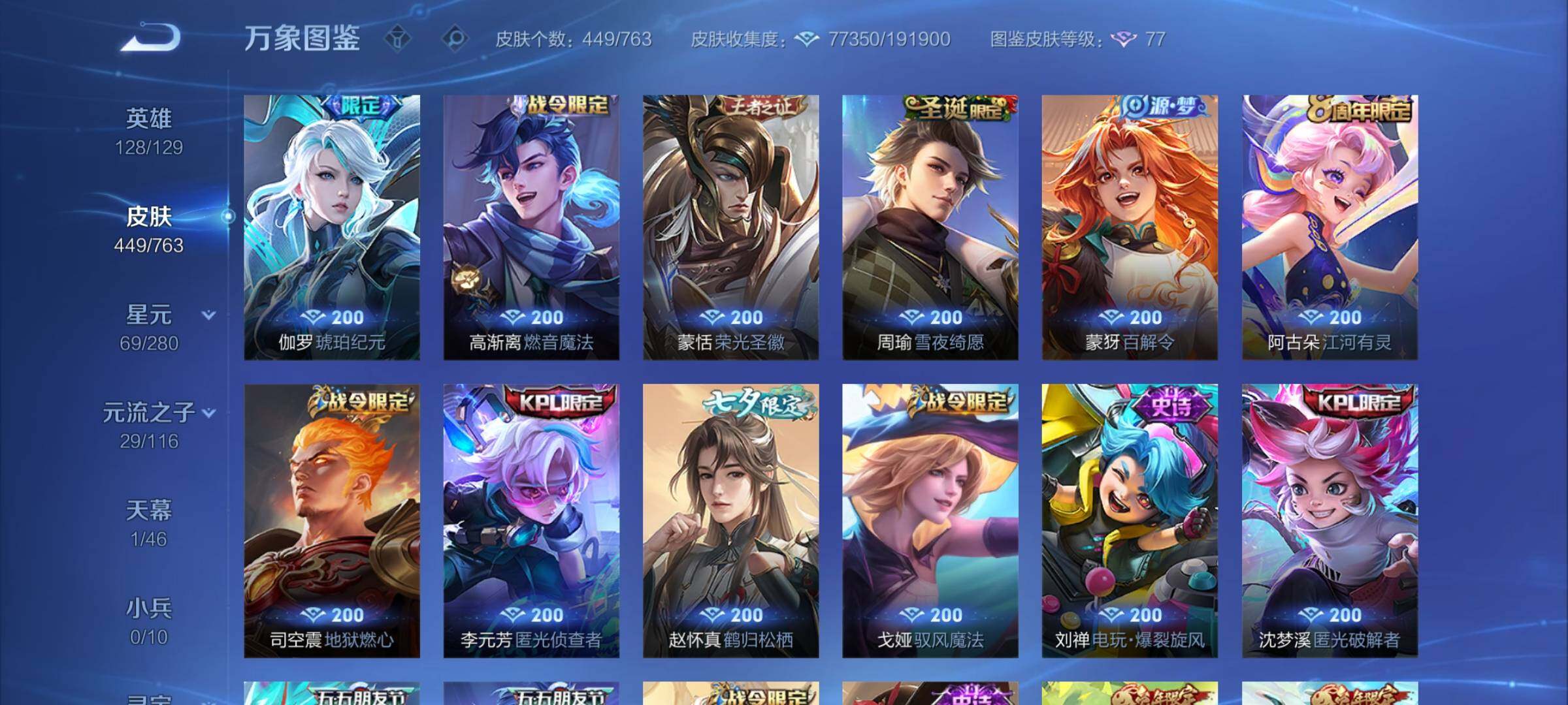 WZCMW4155218王者荣耀账号详情图13 WZCMW4155218王者荣耀账号详情图13