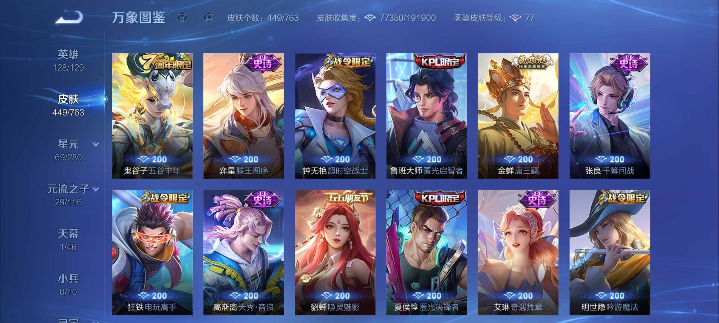 WZCMW4155218王者荣耀账号详情图15 WZCMW4155218王者荣耀账号详情图15