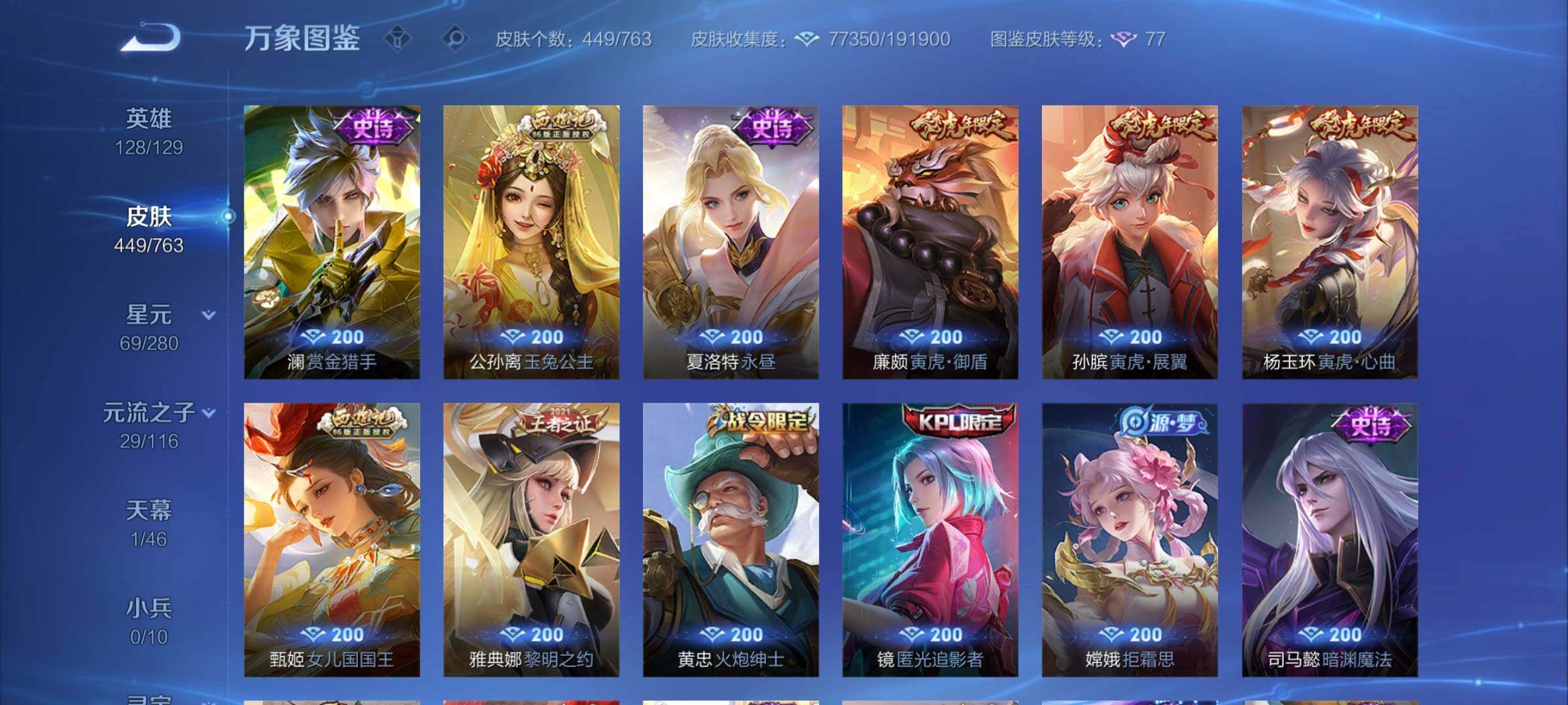 WZCMW4155218王者荣耀账号详情图16 WZCMW4155218王者荣耀账号详情图16