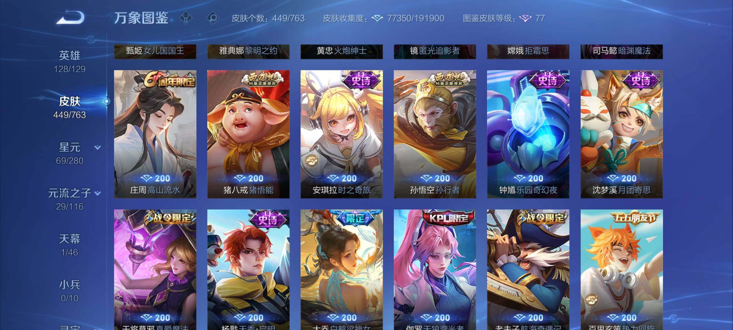 WZCMW4155218王者荣耀账号详情图17 WZCMW4155218王者荣耀账号详情图17