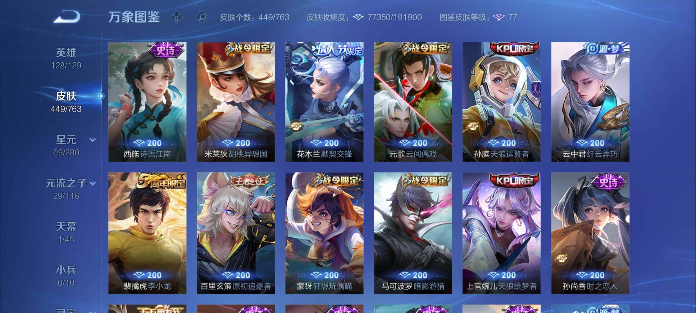 WZCMW4155218王者荣耀账号详情图18 WZCMW4155218王者荣耀账号详情图18