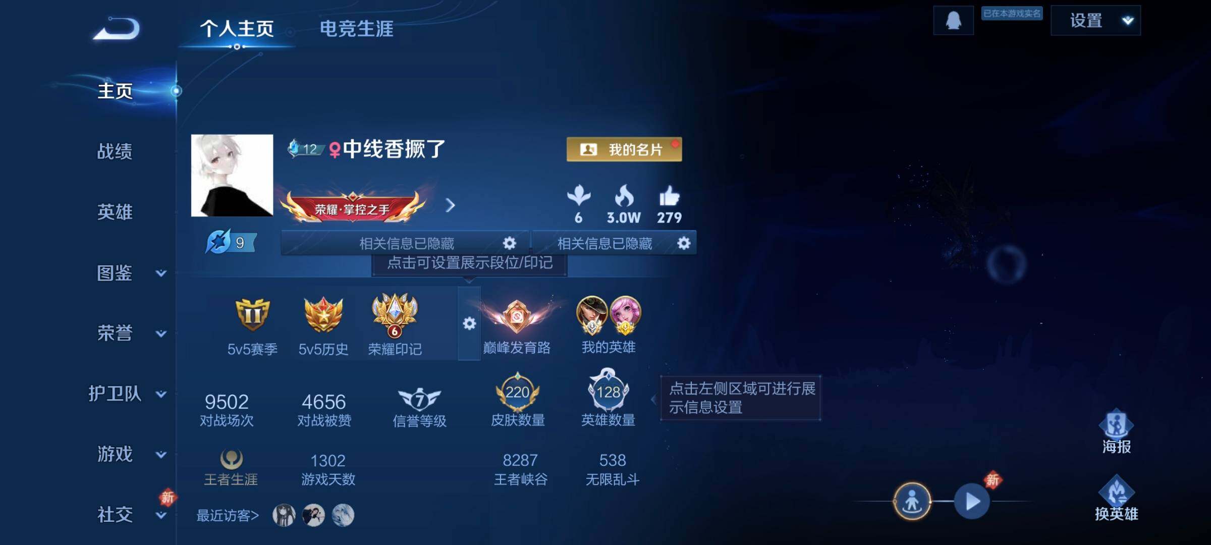 WZQM4147861王者荣耀账号详情图7 WZQM4147861王者荣耀账号详情图7