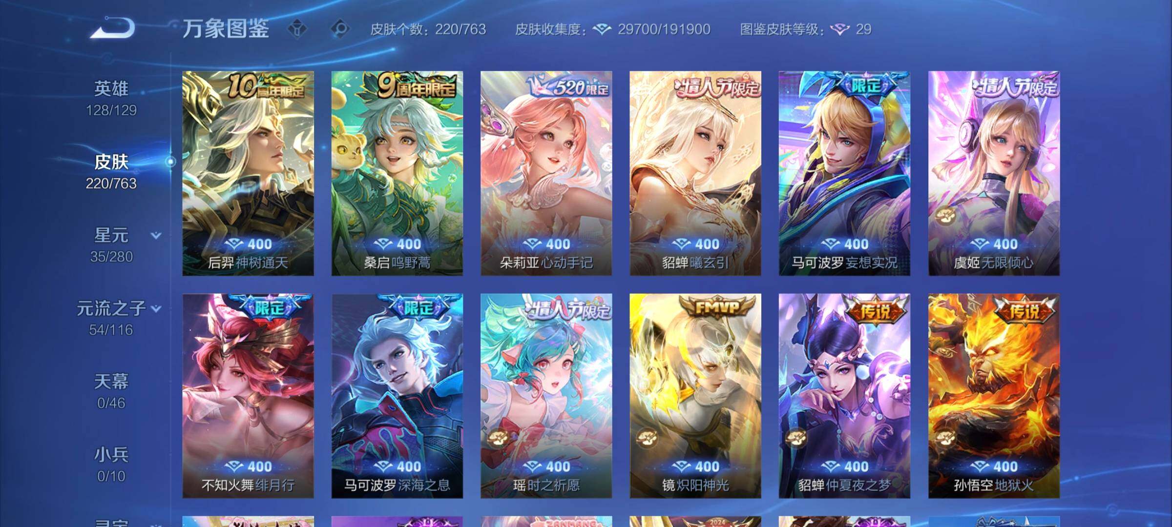 WZQM4147861王者荣耀账号详情图11 WZQM4147861王者荣耀账号详情图11