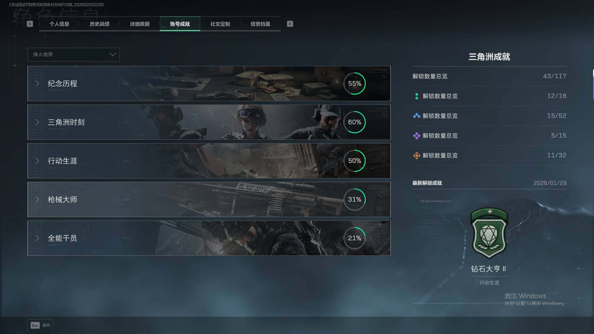 SJZQM441705三角洲行动账号详情图9