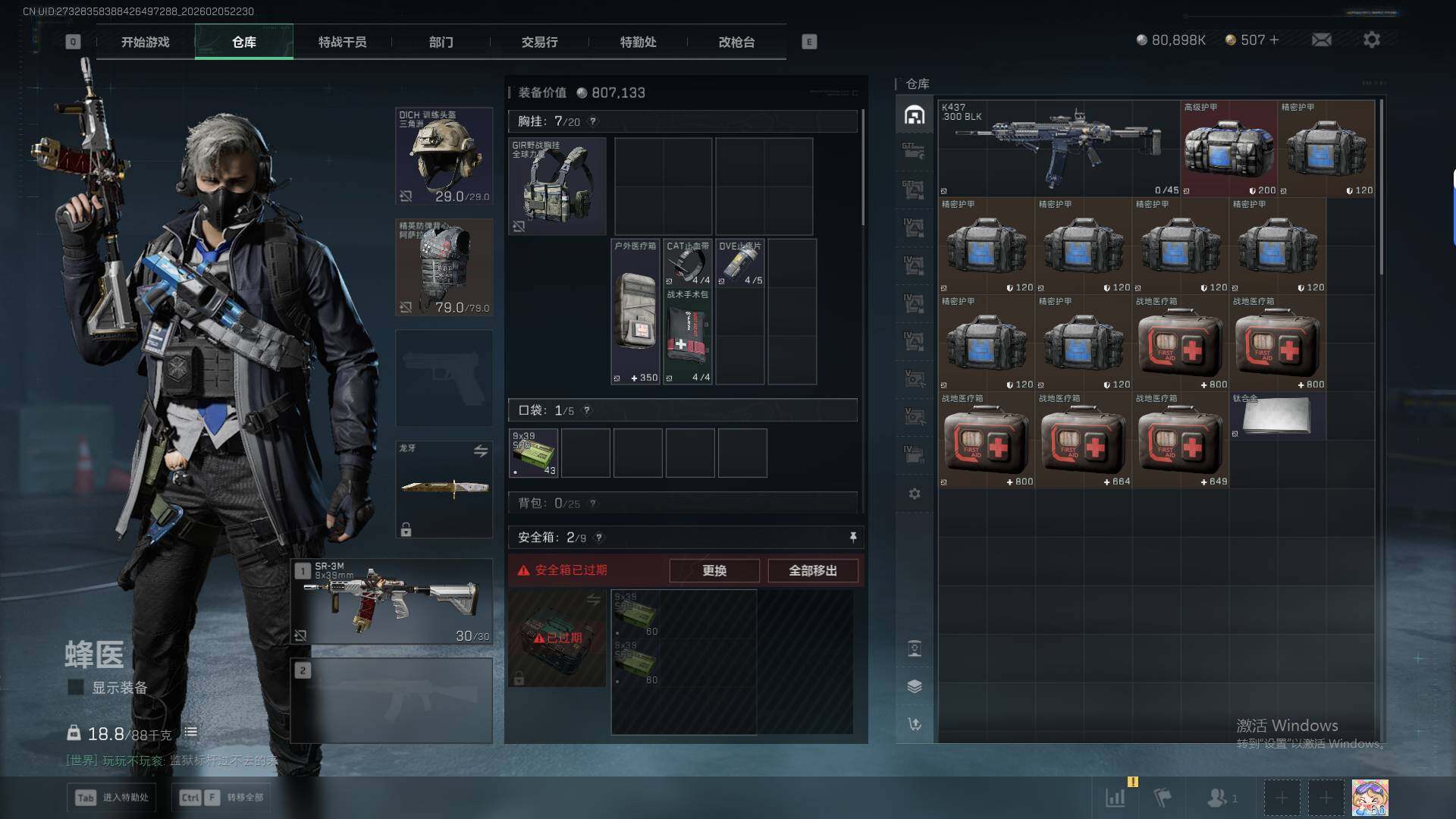 SJZQM441705三角洲行动账号详情图21