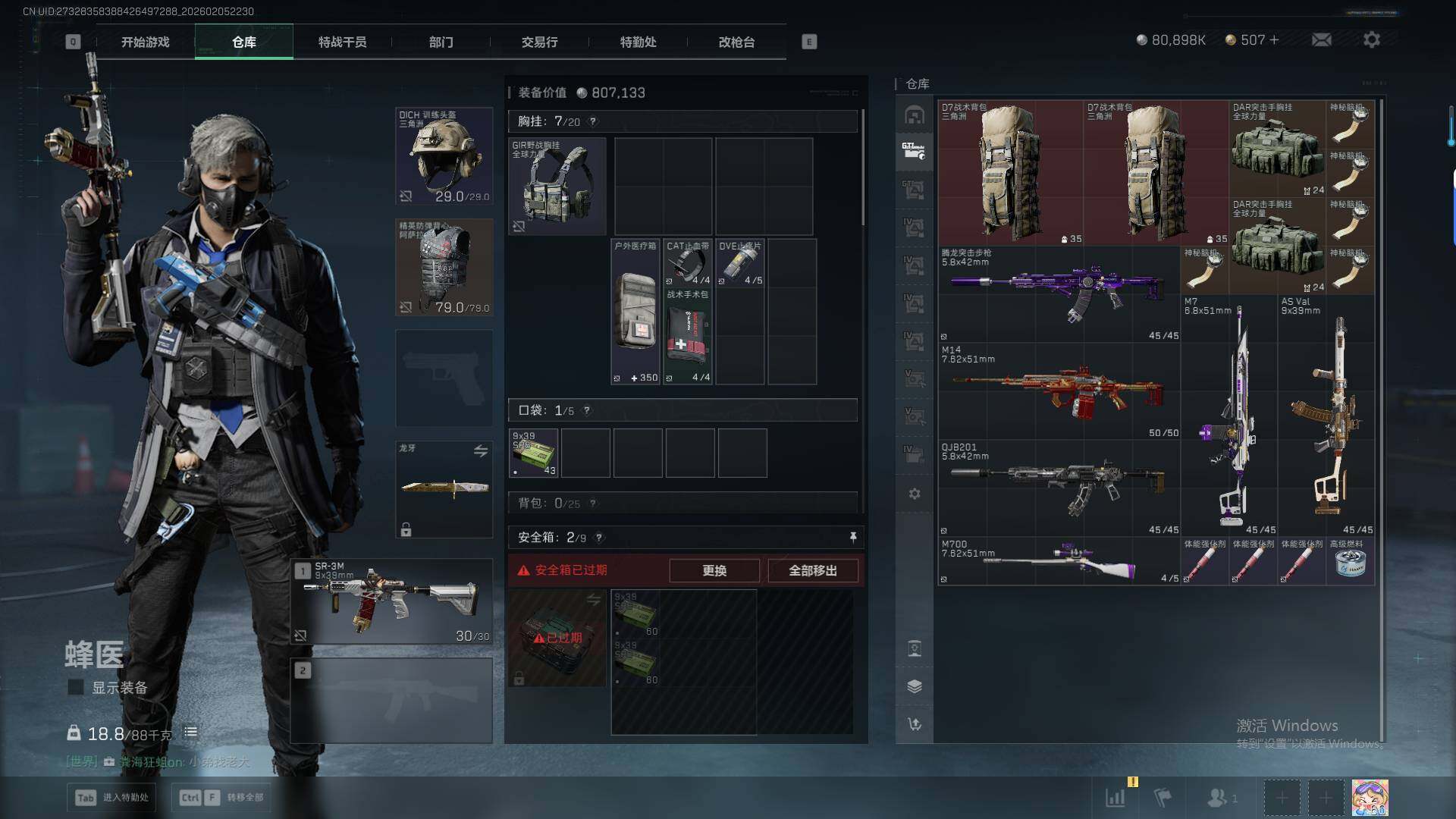 SJZQM441705三角洲行动账号详情图22