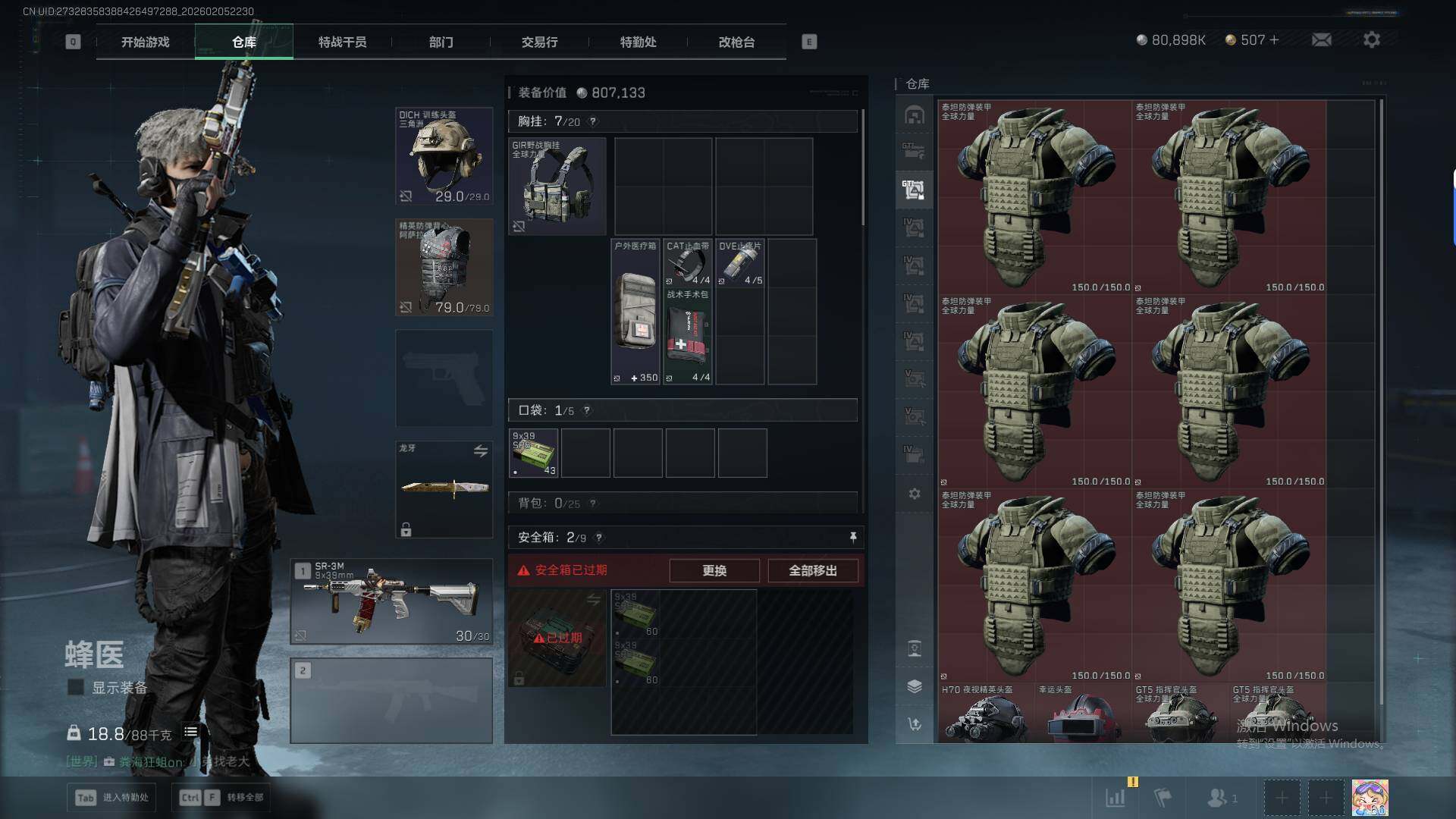 SJZQM441705三角洲行动账号详情图23