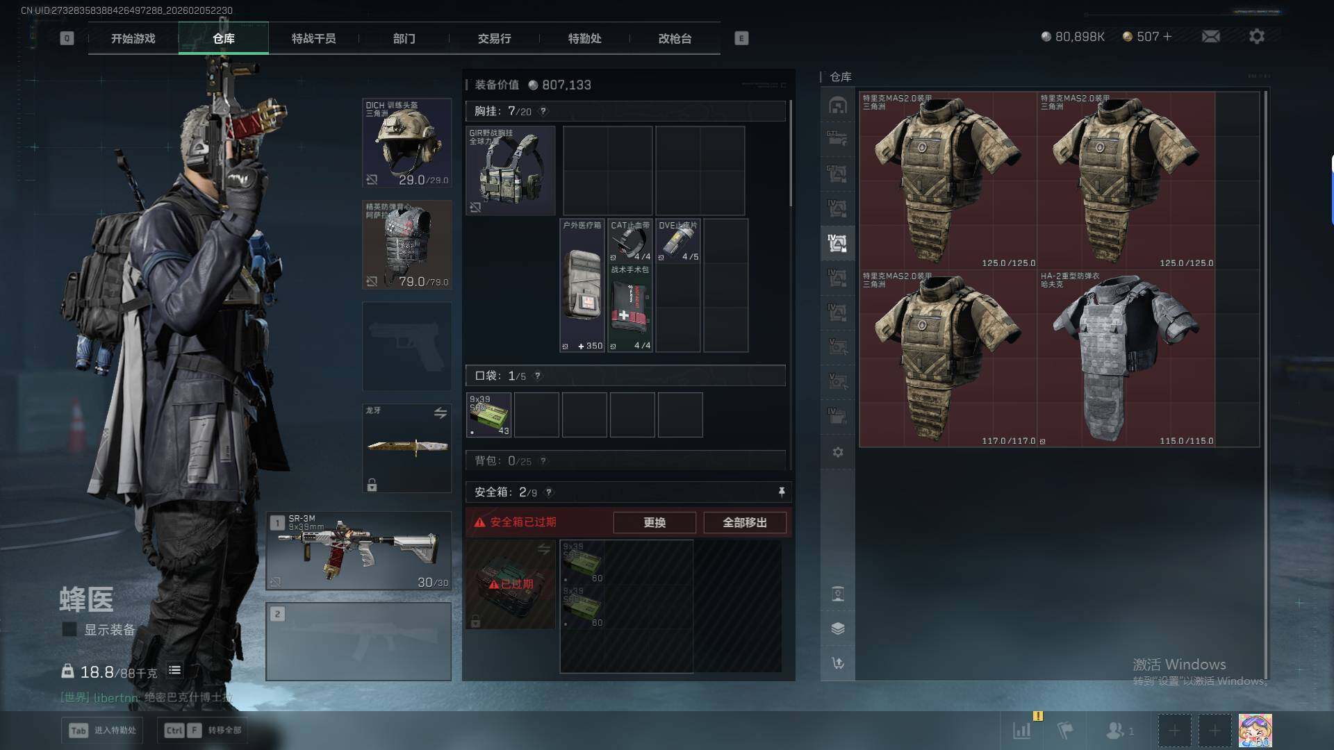 SJZQM441705三角洲行动账号详情图25