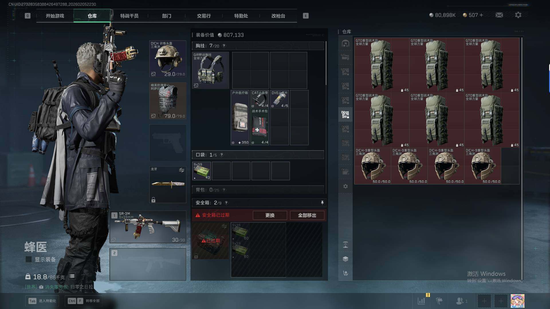 SJZQM441705三角洲行动账号详情图26