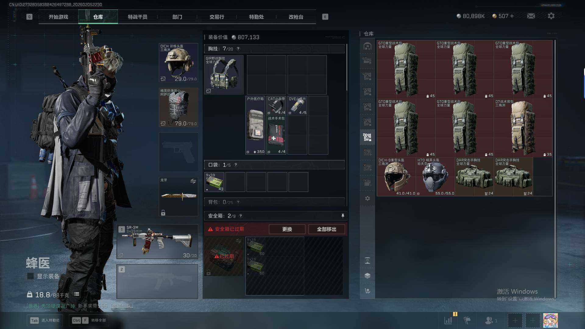 SJZQM441705三角洲行动账号详情图27