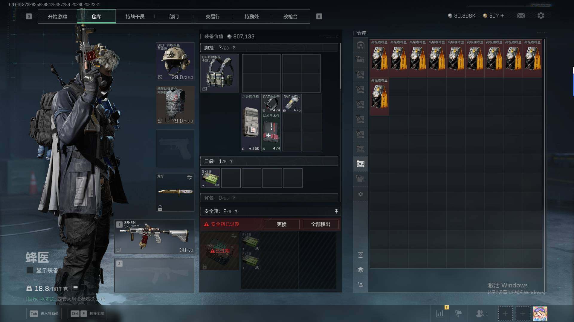 SJZQM441705三角洲行动账号详情图29