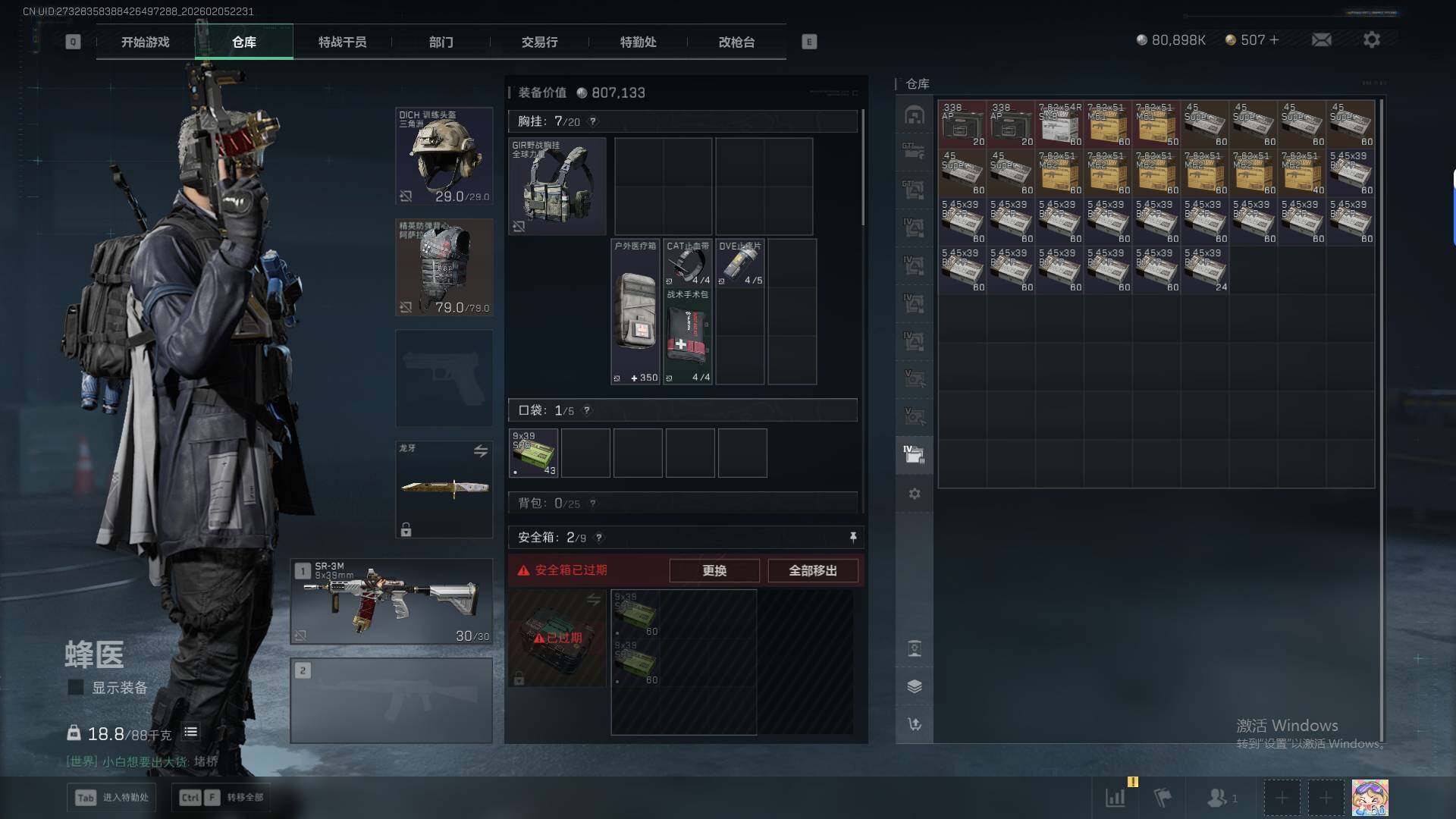 SJZQM441705三角洲行动账号详情图30