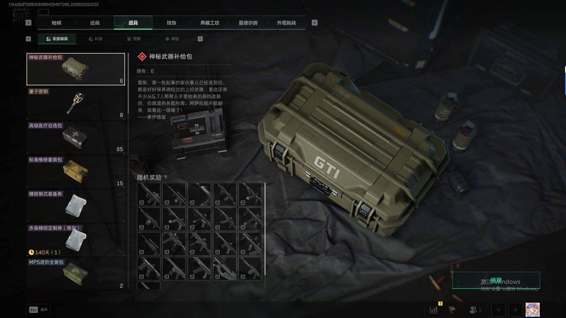 SJZQM441705三角洲行动账号详情图35