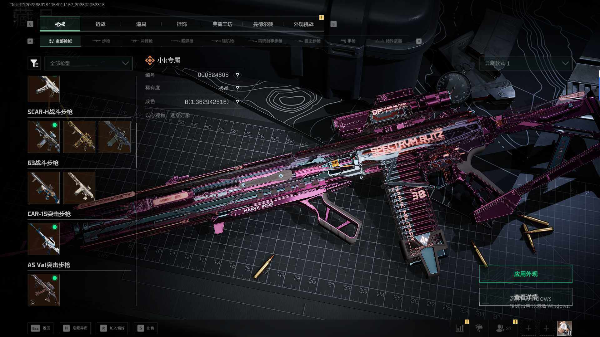 SJZQM441706三角洲行动账号详情图19