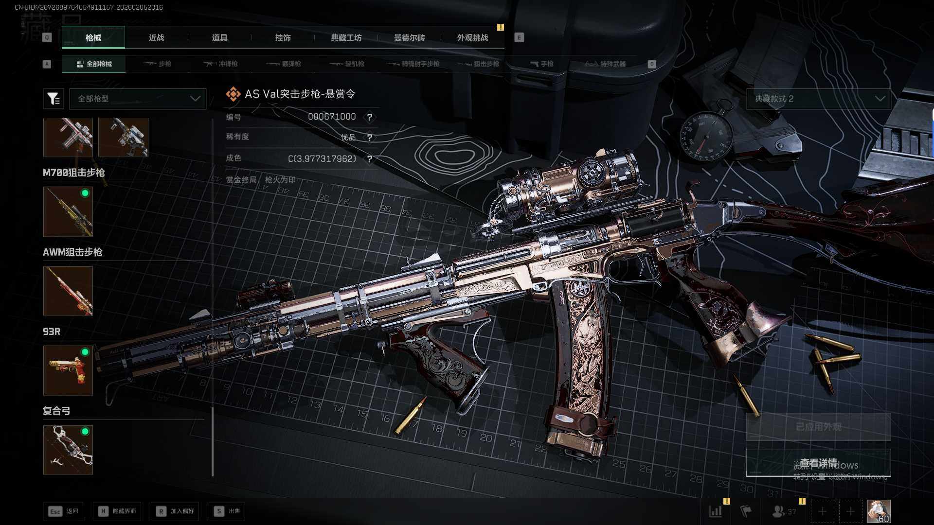 SJZQM441706三角洲行动账号详情图22