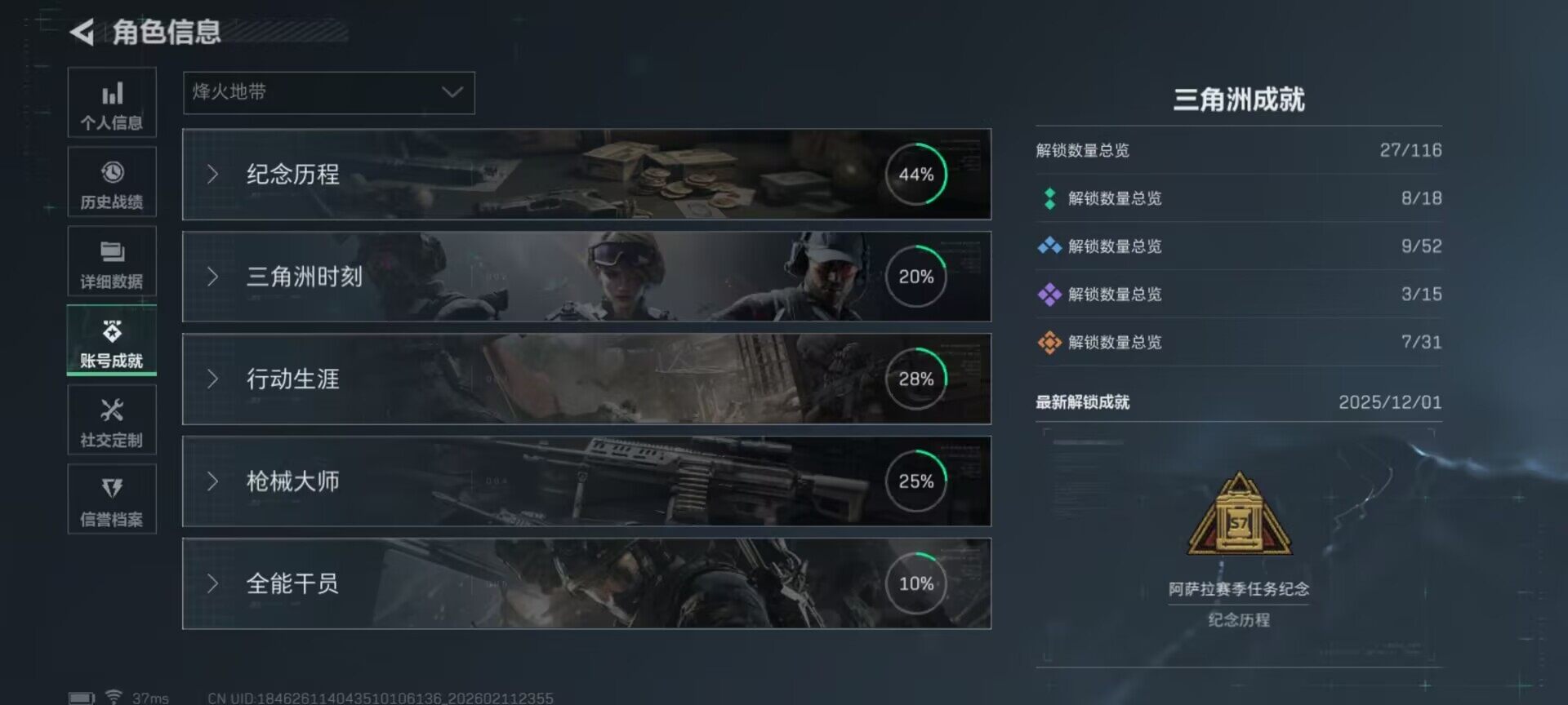 SJZQM441767三角洲行动账号详情图15