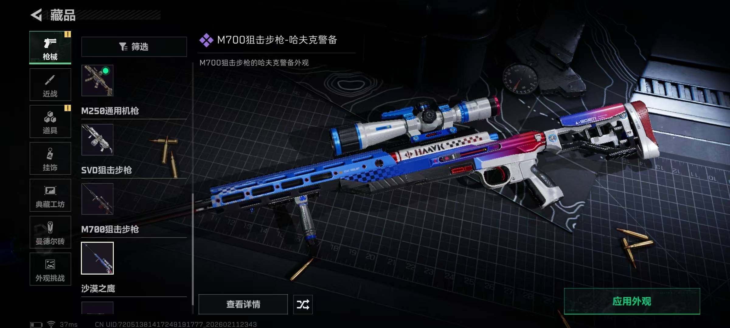 SJZEY441730三角洲行动账号详情图10