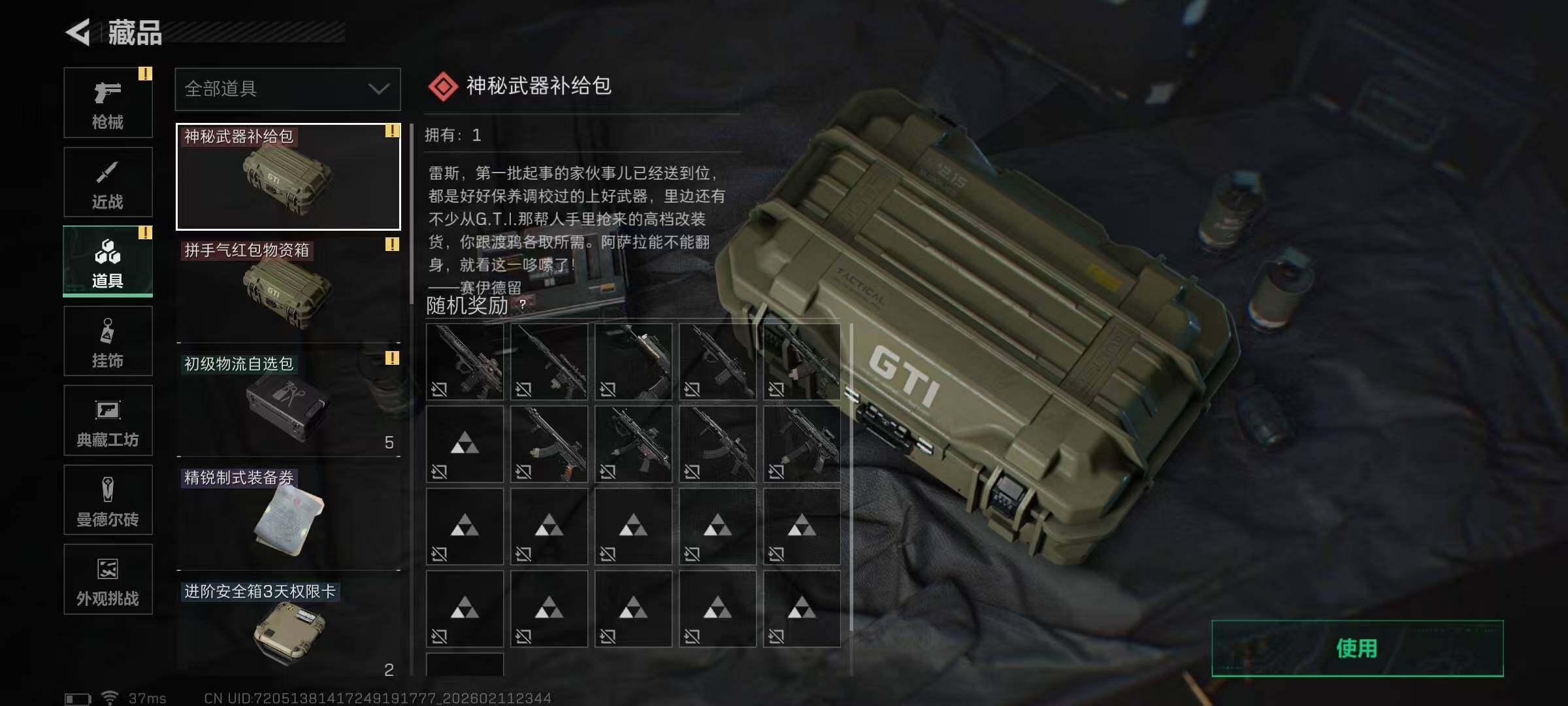 SJZEY441730三角洲行动账号详情图12