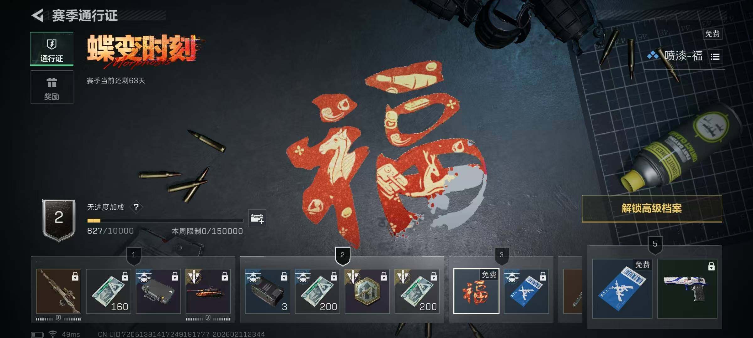 SJZEY441730三角洲行动账号详情图17