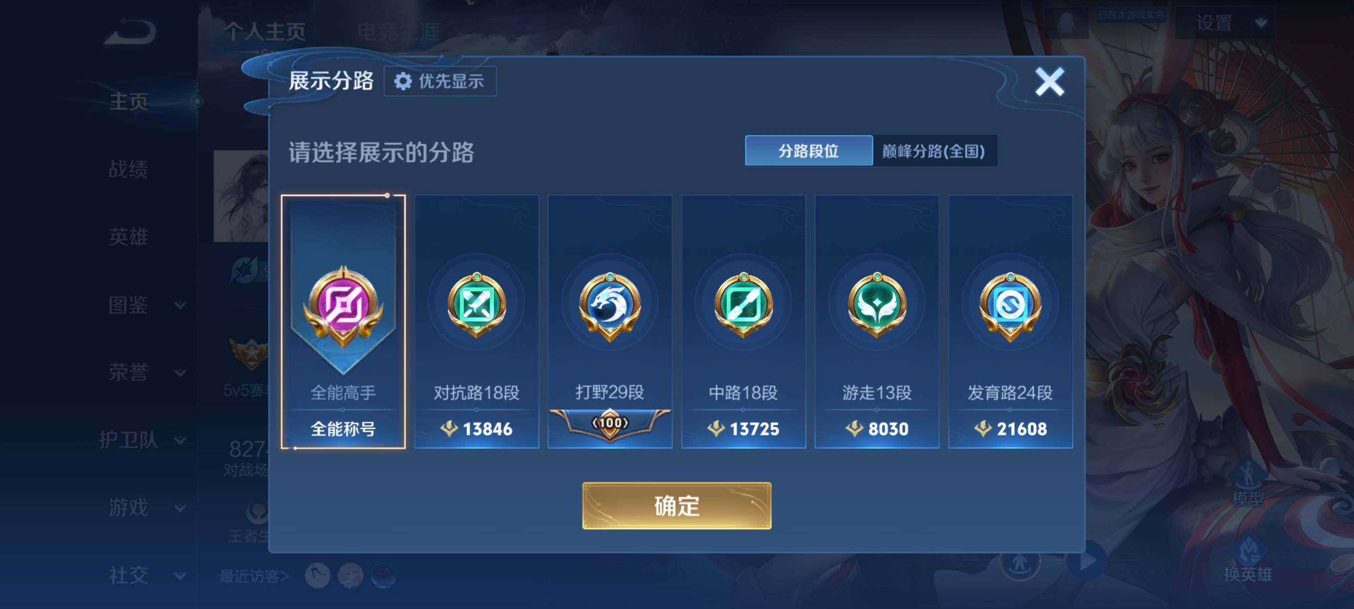 WZCMW4161418王者荣耀账号详情图8 WZCMW4161418王者荣耀账号详情图8