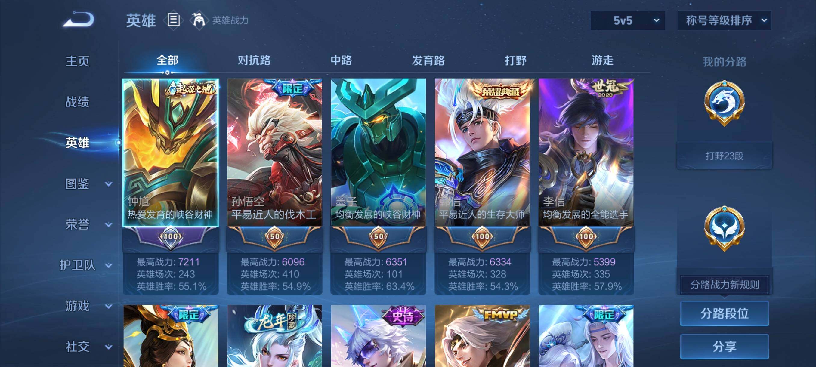 WZCMW4161415王者荣耀账号详情图13