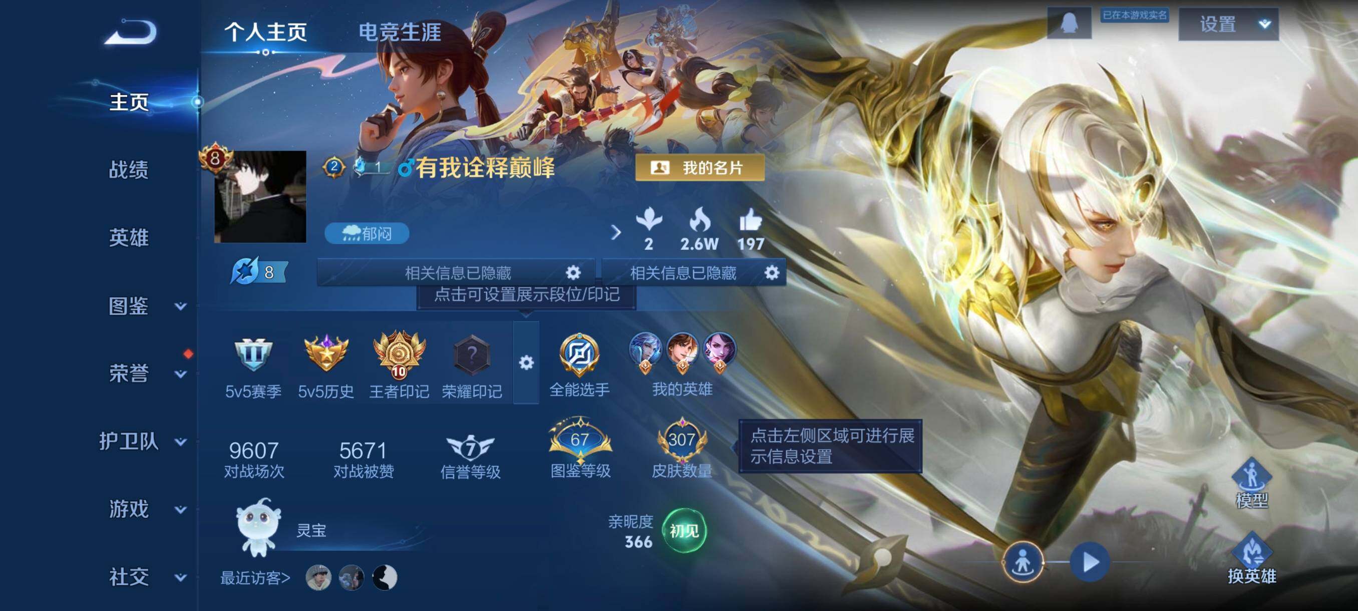 WZCMW4161414王者荣耀账号详情图3