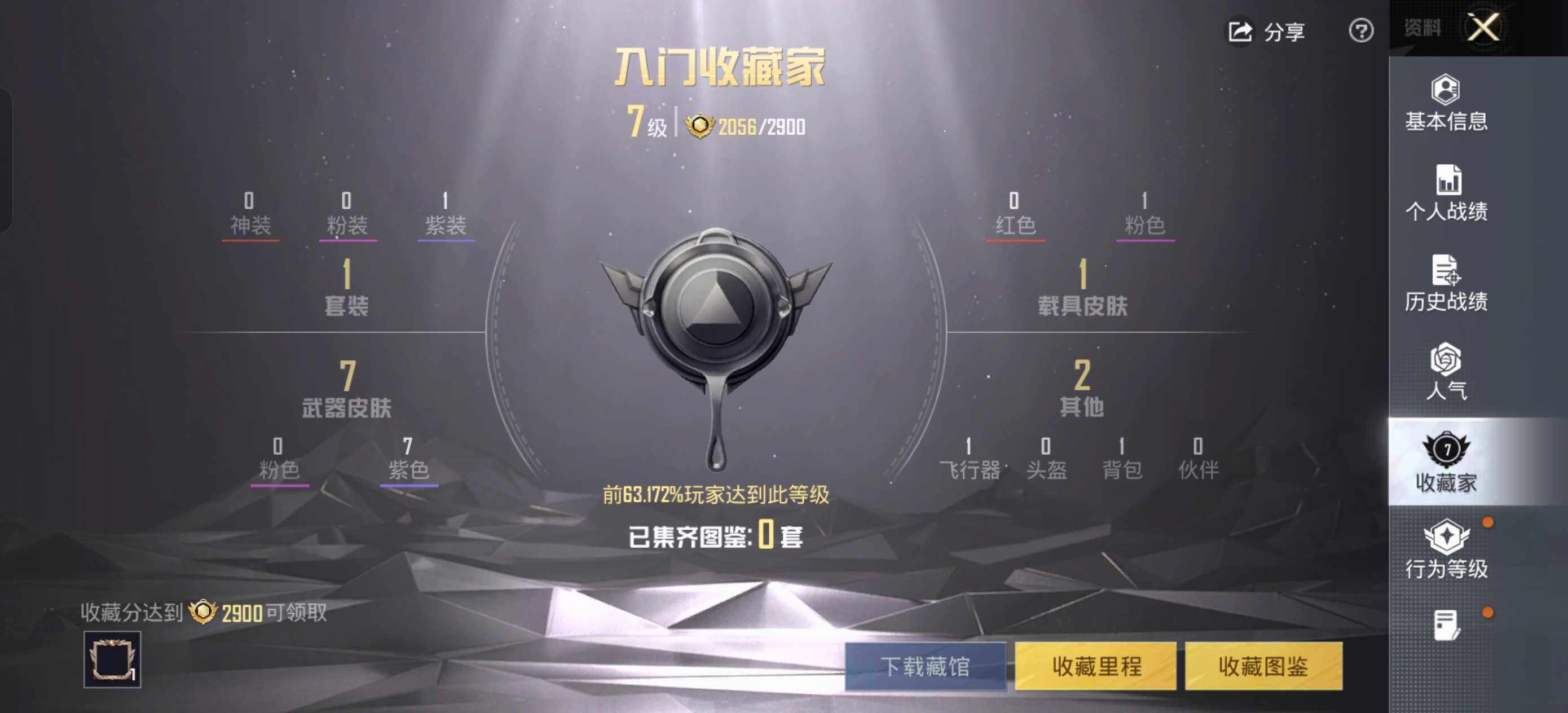 HPLX483620和平精英账号详情图4