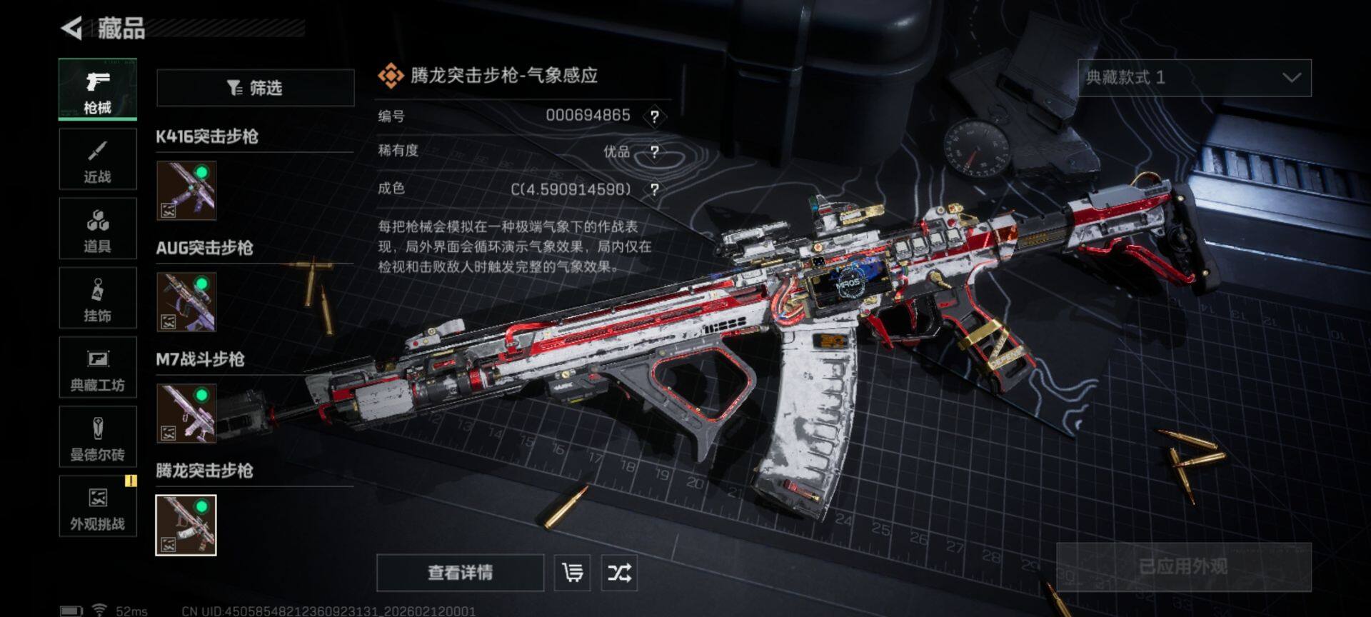 SJZQM441694三角洲行动账号详情图18