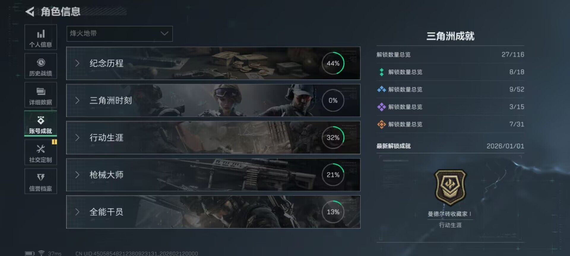 SJZQM441694三角洲行动账号详情图19