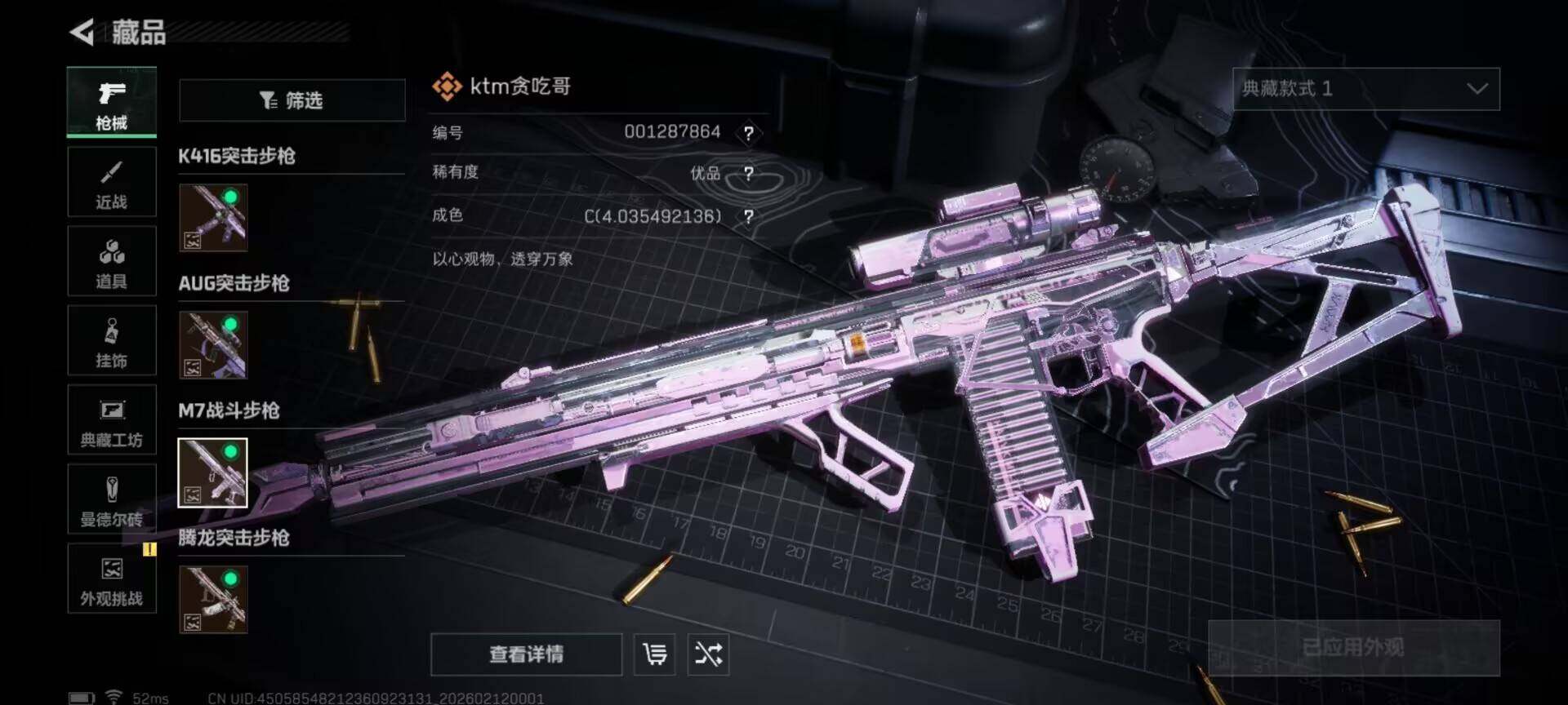 SJZQM441694三角洲行动账号详情图20