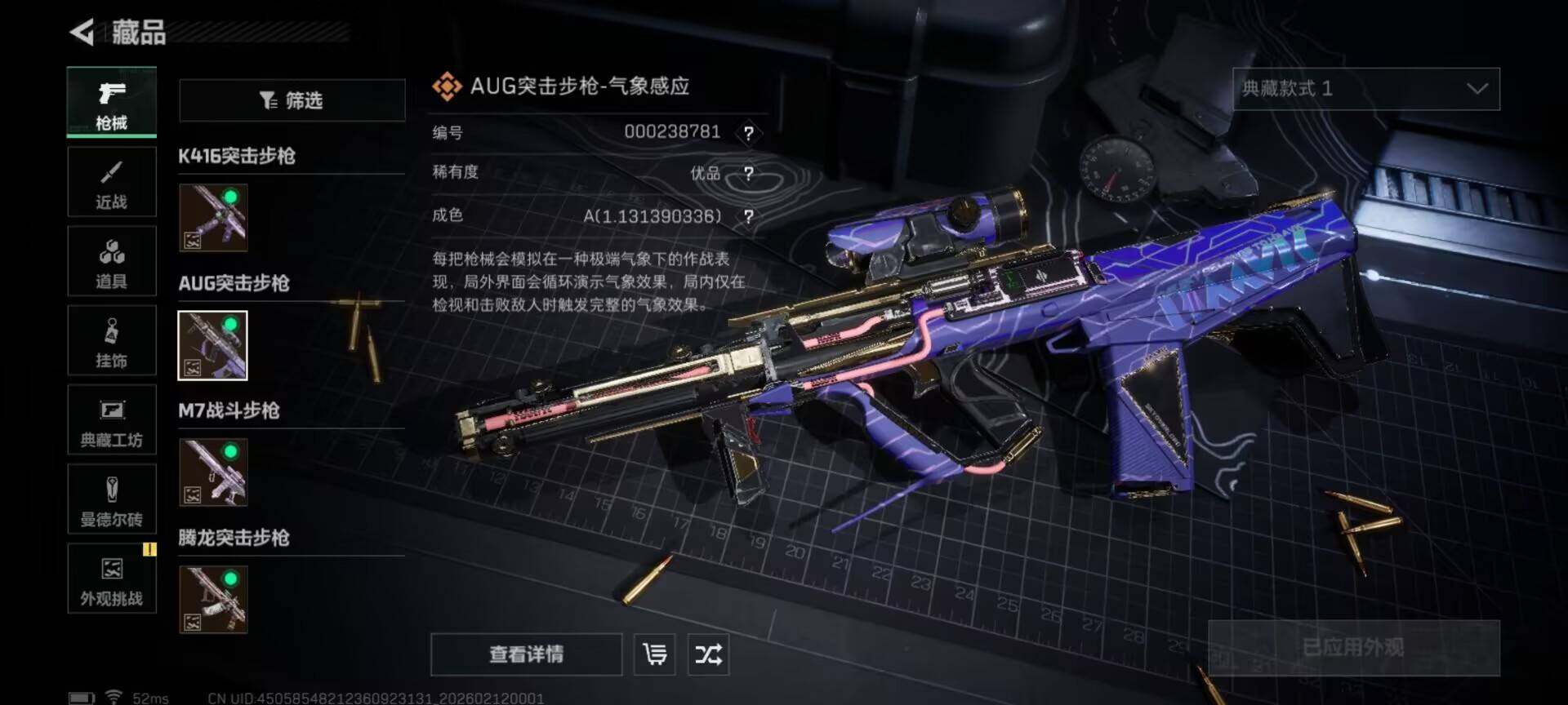 SJZQM441694三角洲行动账号详情图23