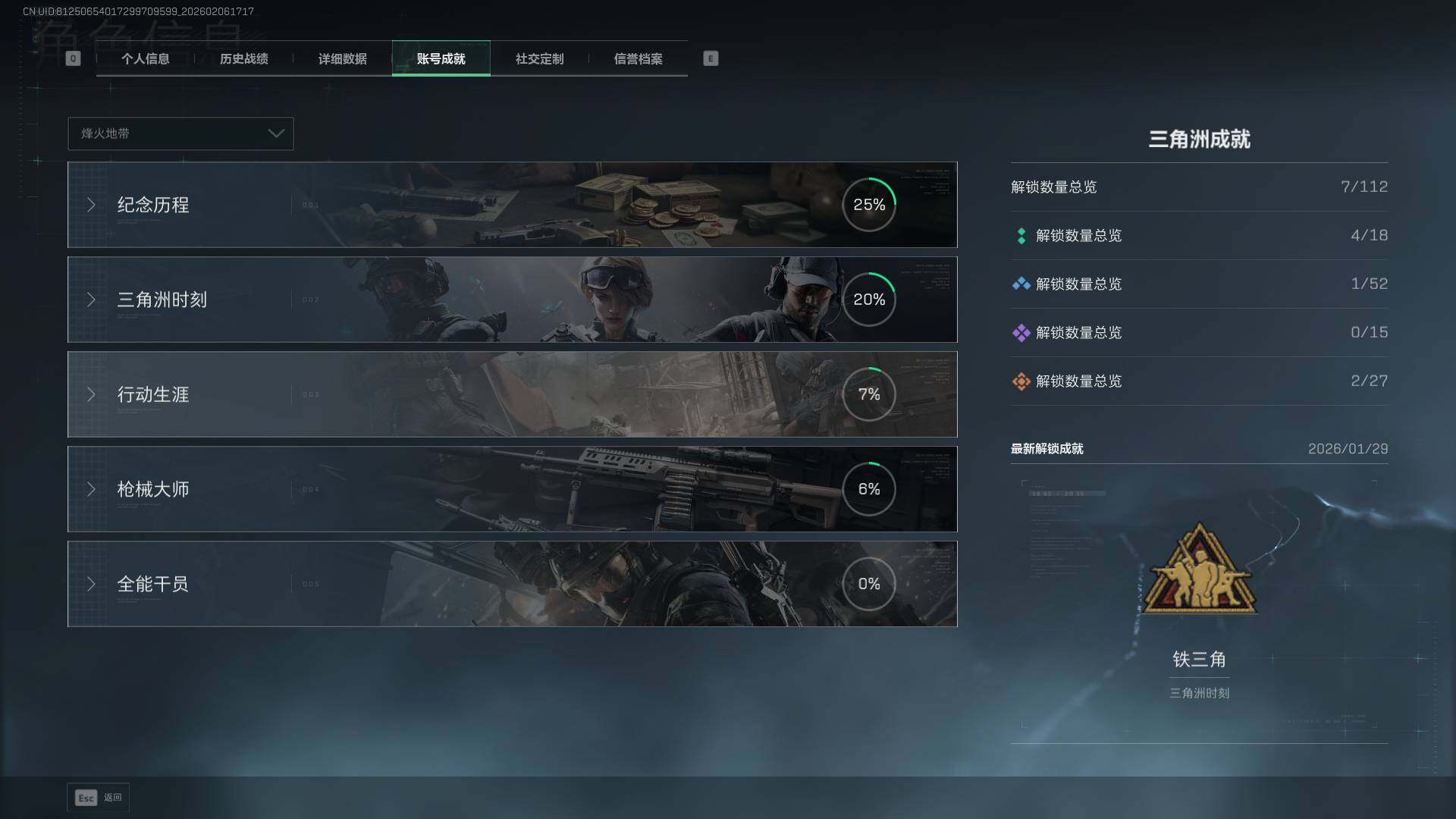 SJZQM441703三角洲行动账号详情图6