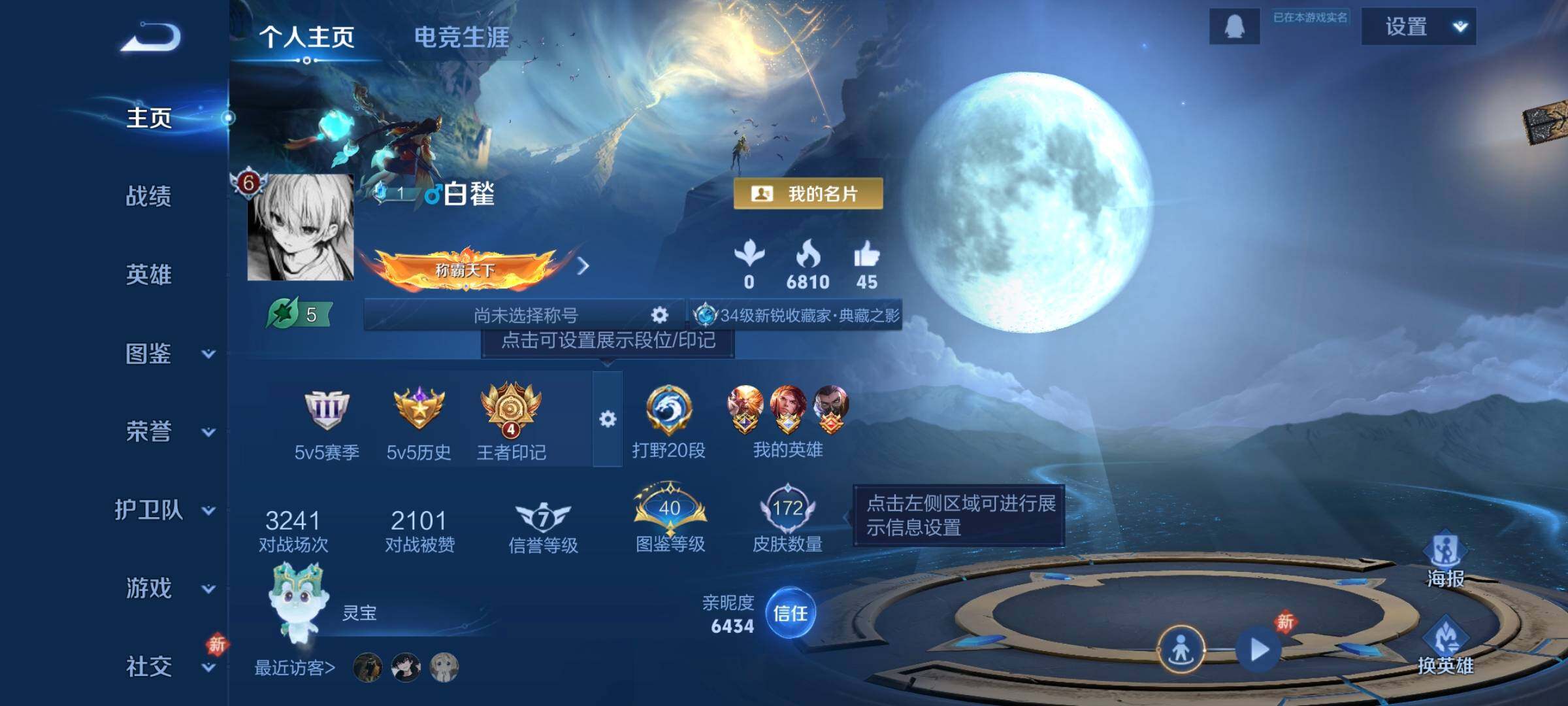 WZCMW4148356王者荣耀账号详情图5