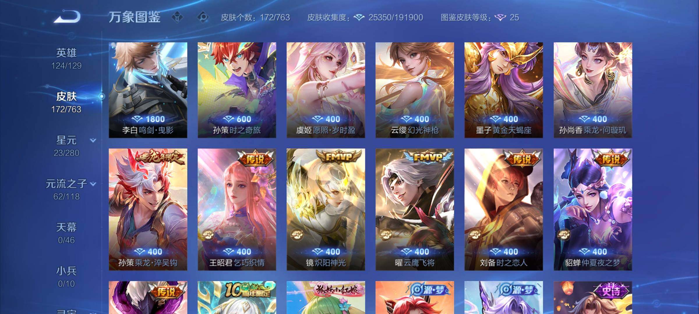 WZCMW4148356王者荣耀账号详情图6