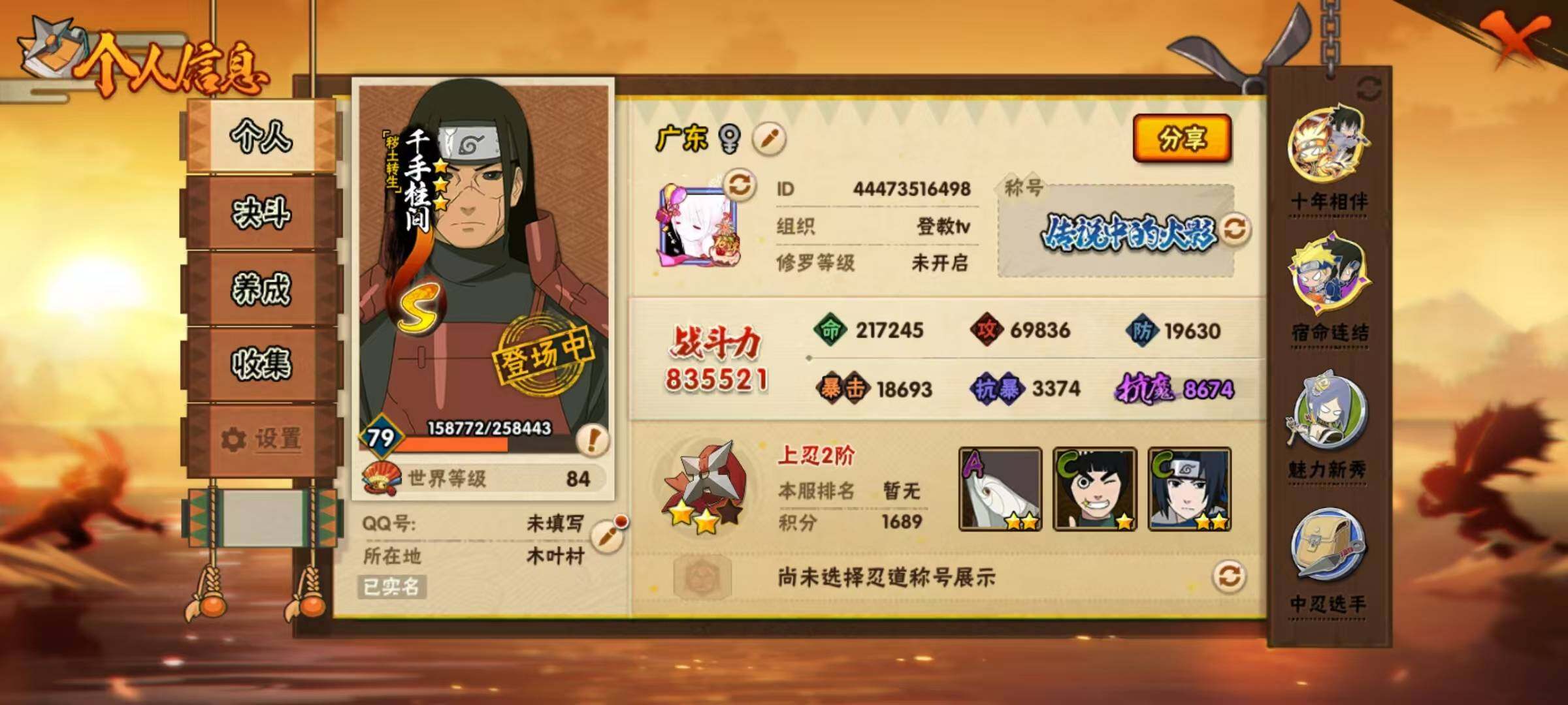 HYEY411224火影忍者账号详情图8