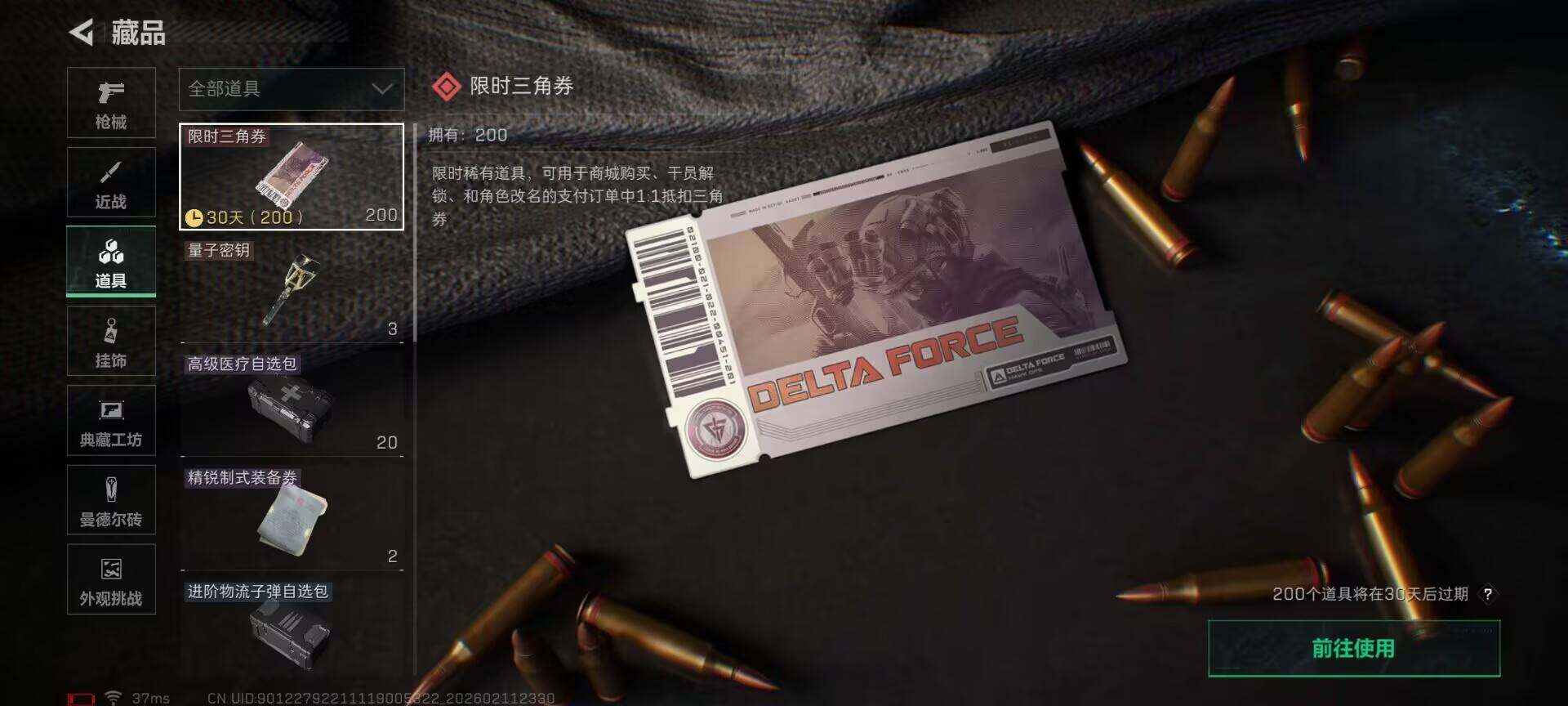 SJZEY441735三角洲行动账号详情图7