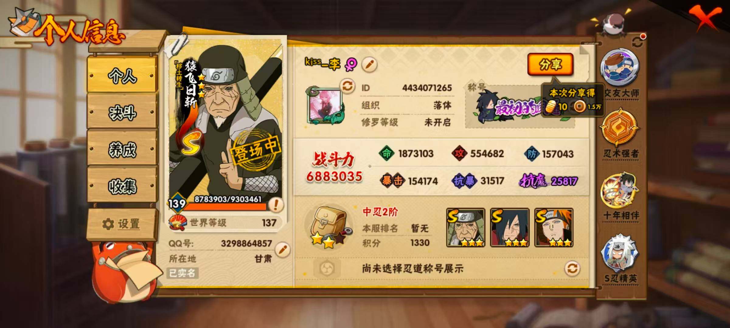 HYCMW411033火影忍者账号详情图3