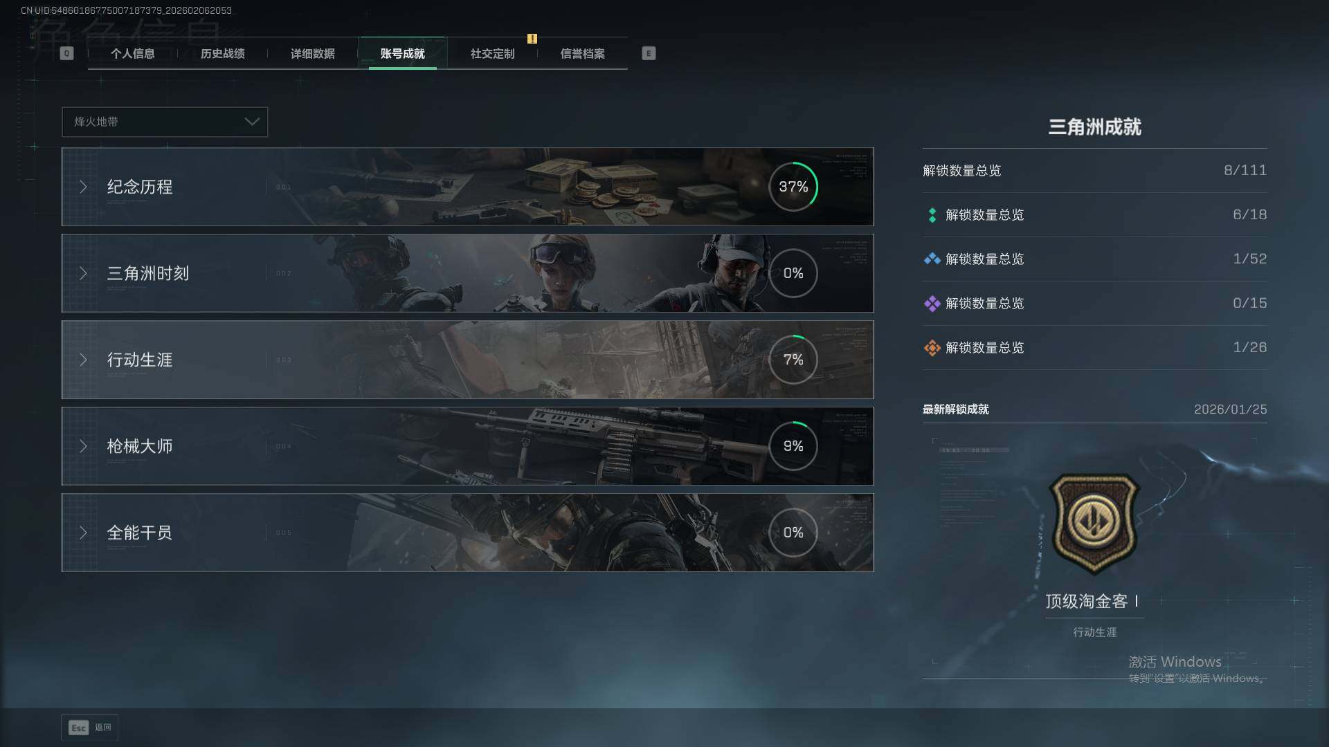 SJZEY441904三角洲行动账号详情图5