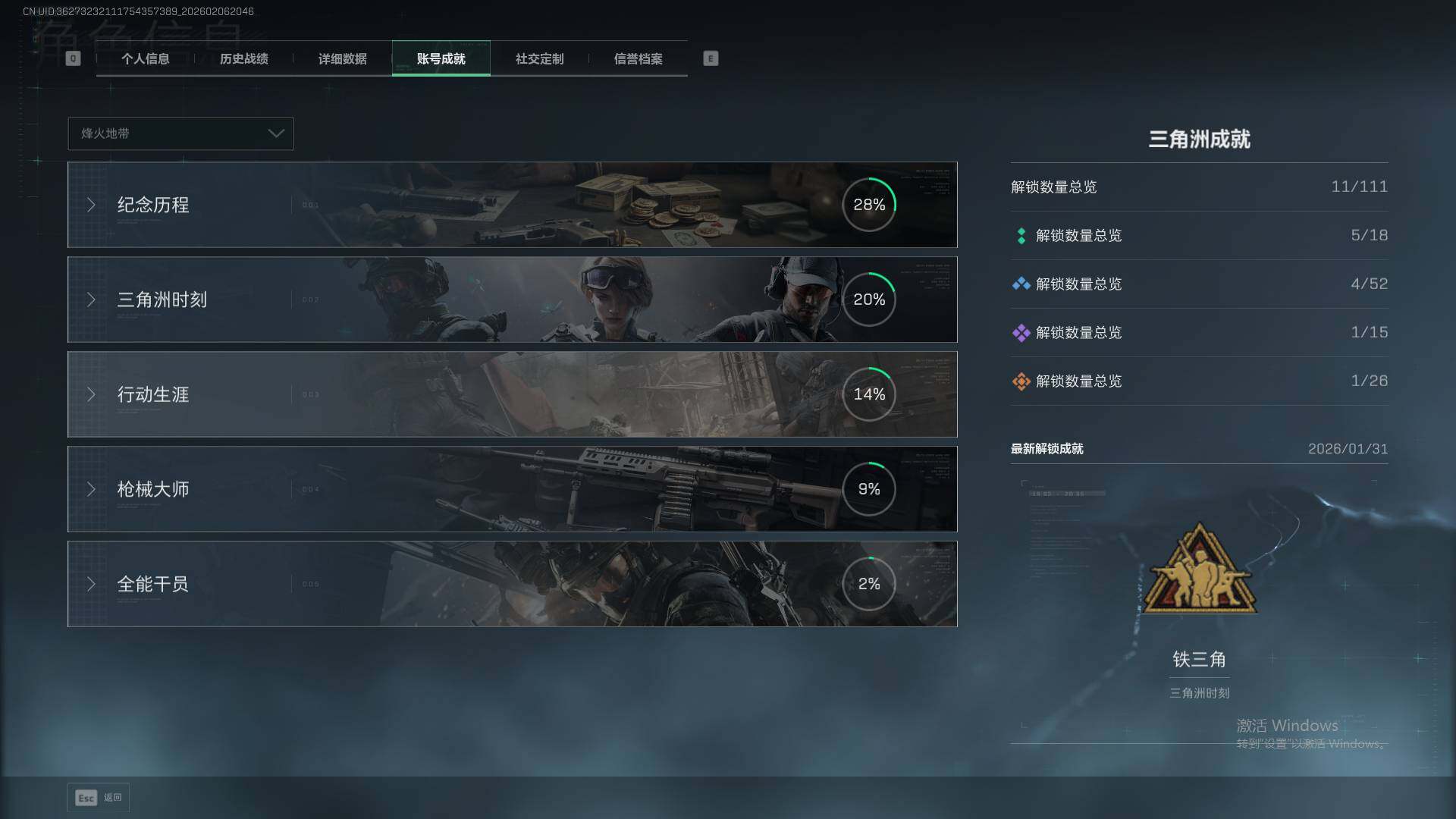 SJZQM441931三角洲行动账号详情图6