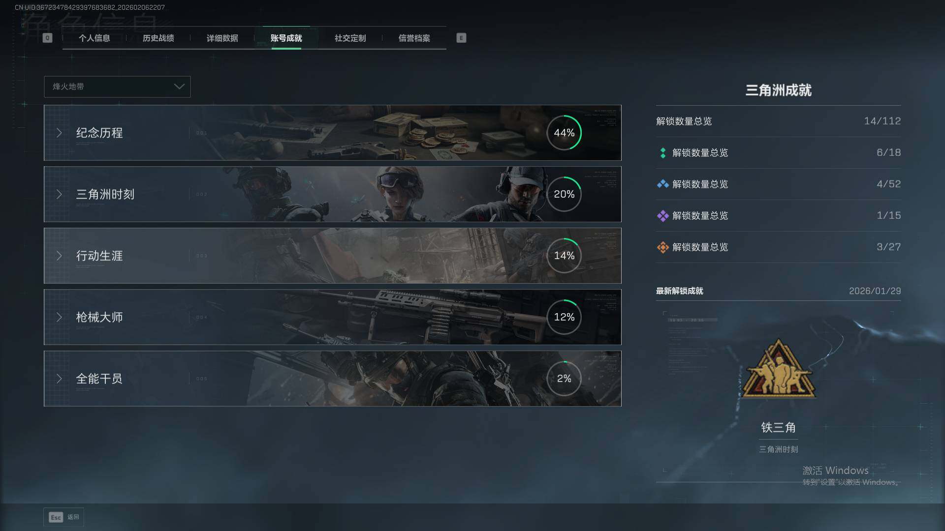 SJZQM441916三角洲行动账号详情图8