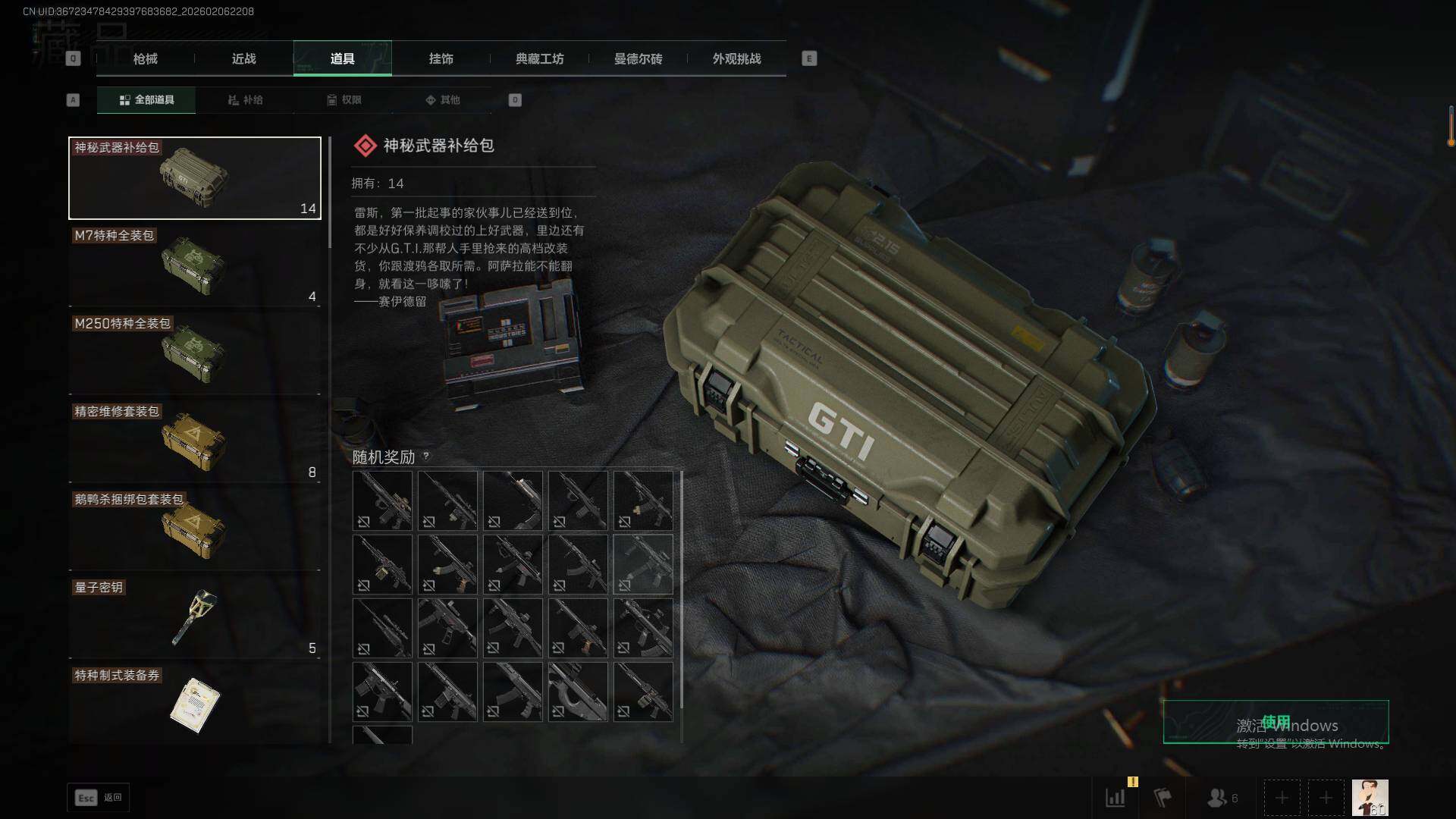 SJZQM441916三角洲行动账号详情图23