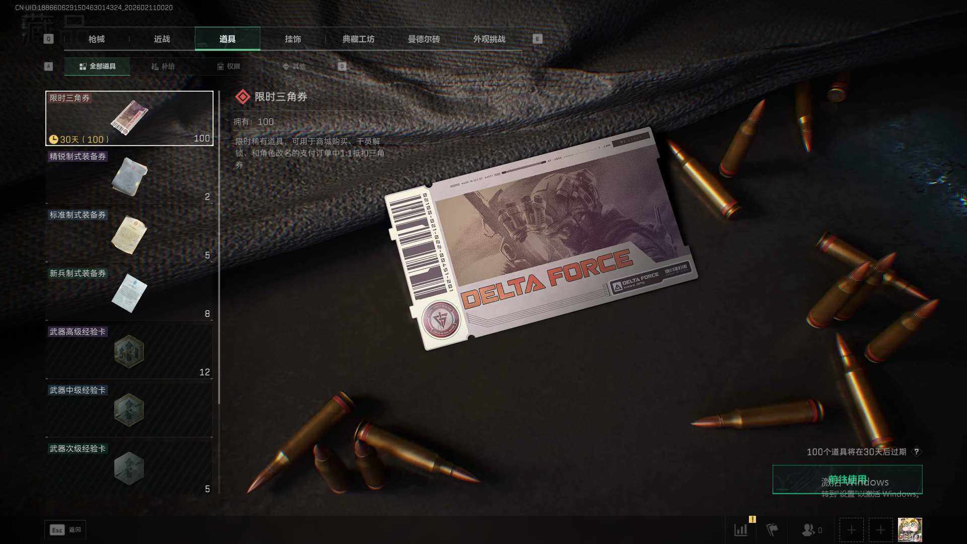 SJZQM441918三角洲行动账号详情图14