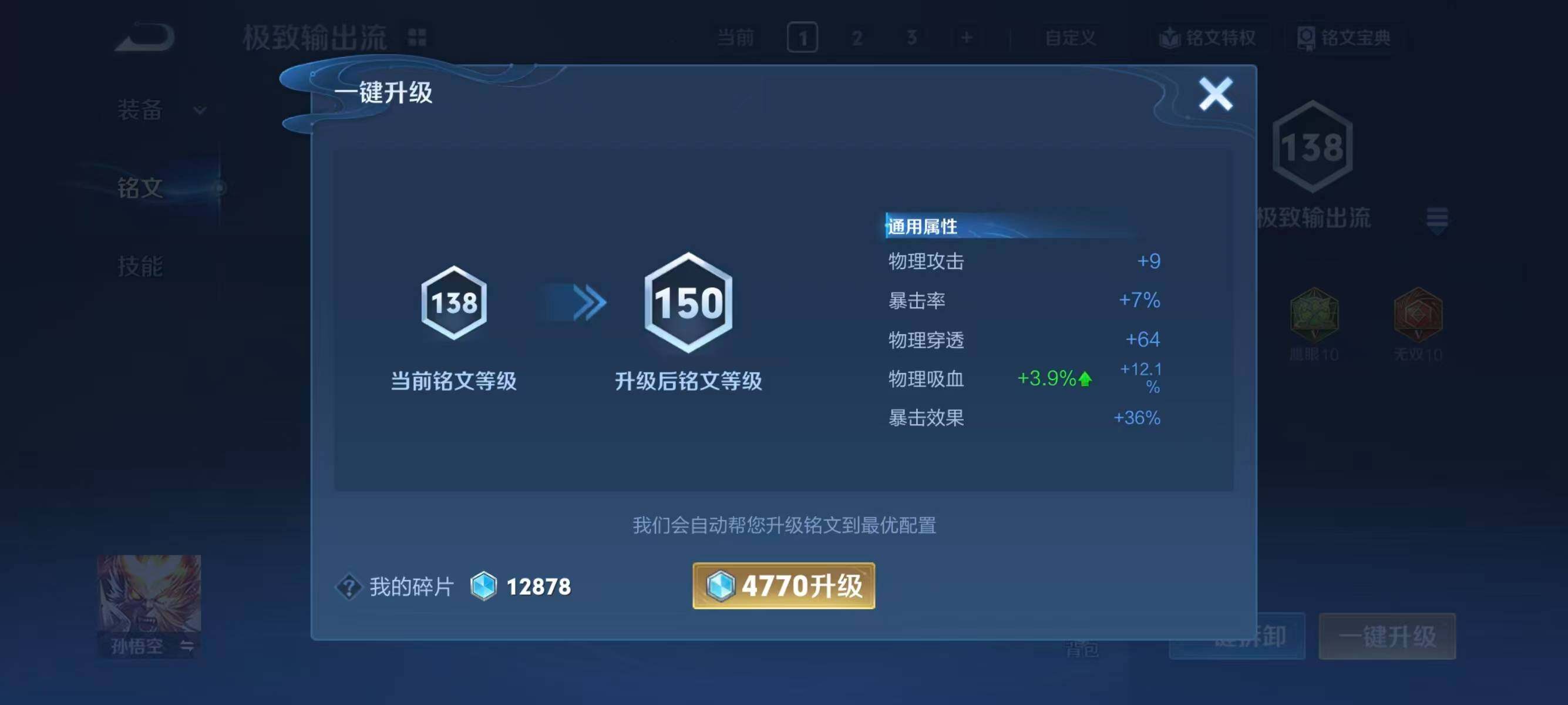 WZQM4148107王者荣耀账号详情图11