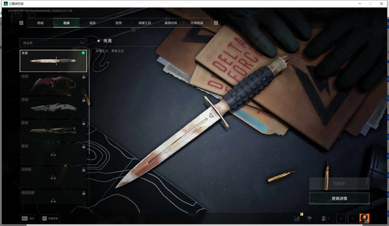 SJZEY441910三角洲行动账号详情图8