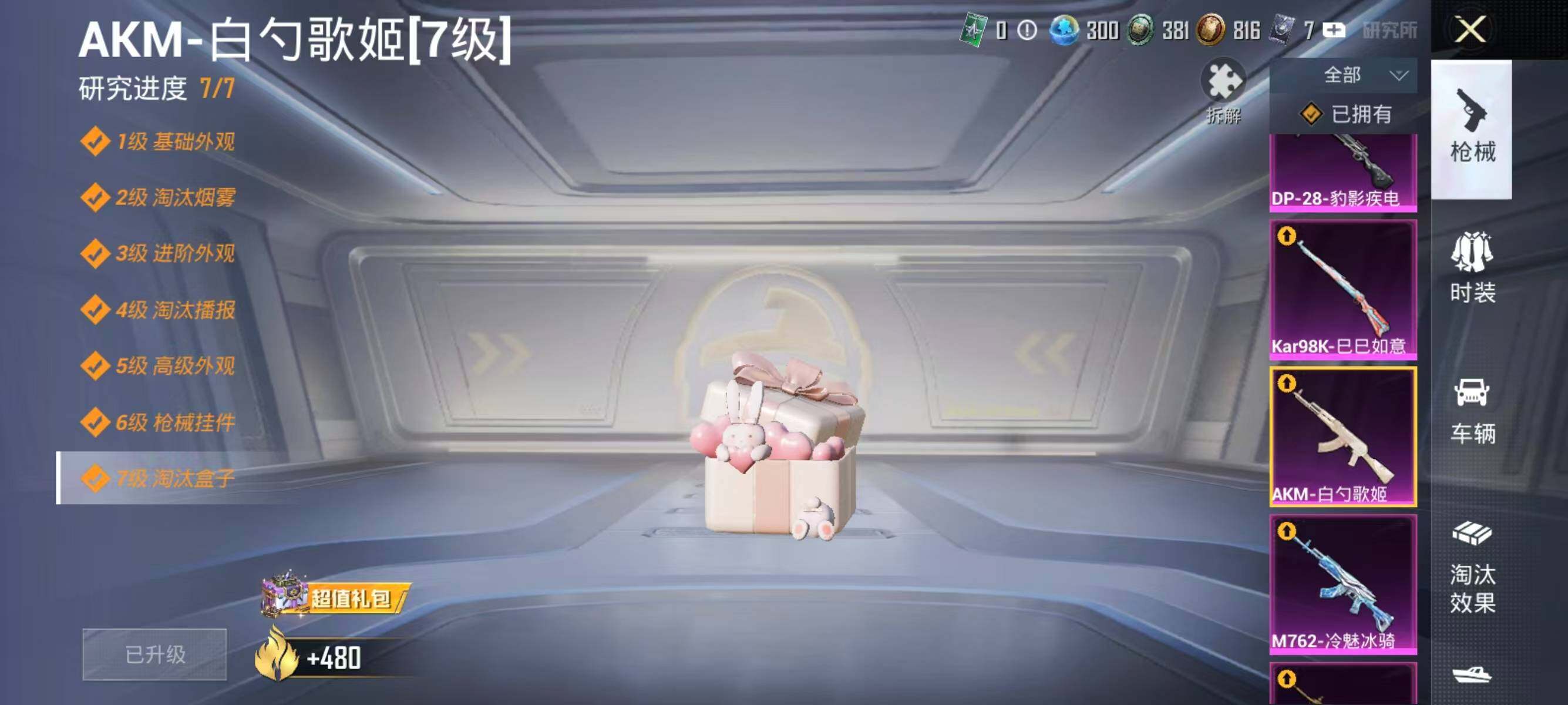 HPQM480397和平精英账号详情图12