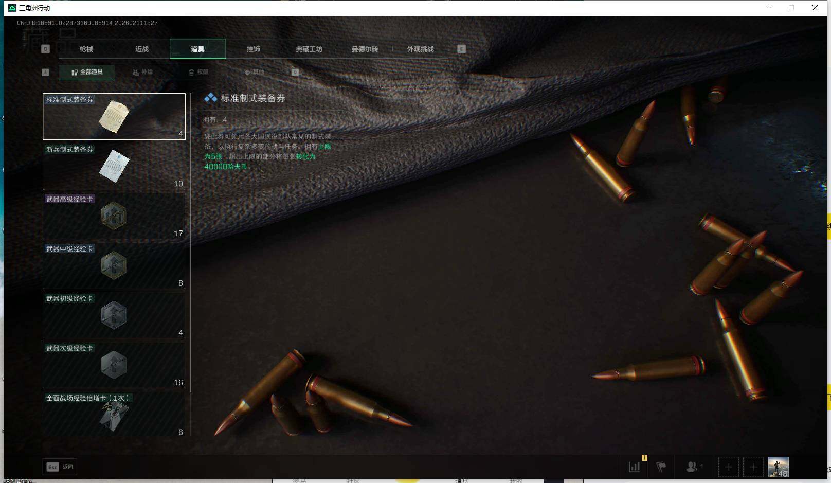 SJZEY441911三角洲行动账号详情图8