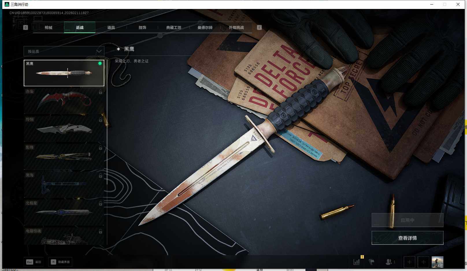 SJZEY441911三角洲行动账号详情图9