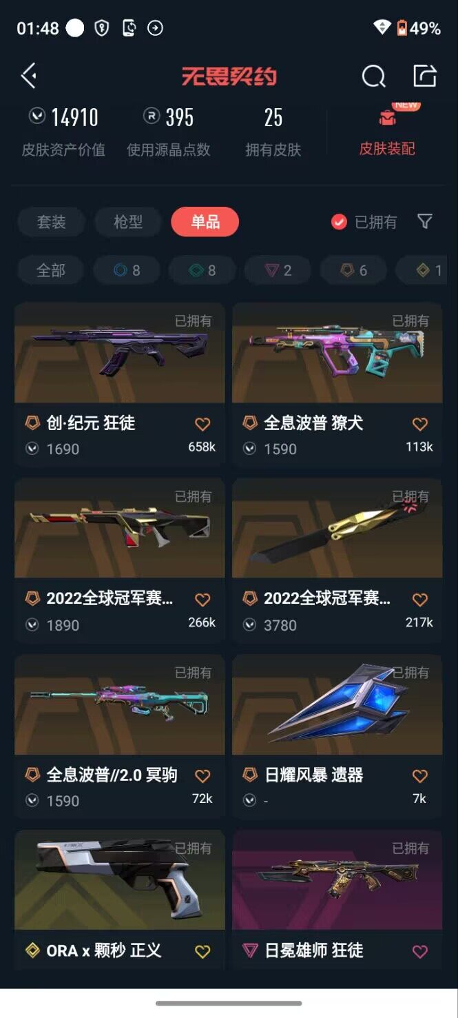 WWQEY413546无畏契约账号详情图5 WWQEY413546无畏契约账号详情图5