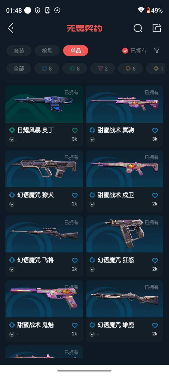 WWQEY413546无畏契约账号详情图7 WWQEY413546无畏契约账号详情图7